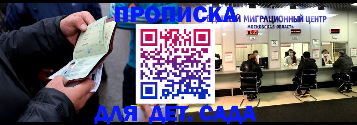 купить прописку в Елизово